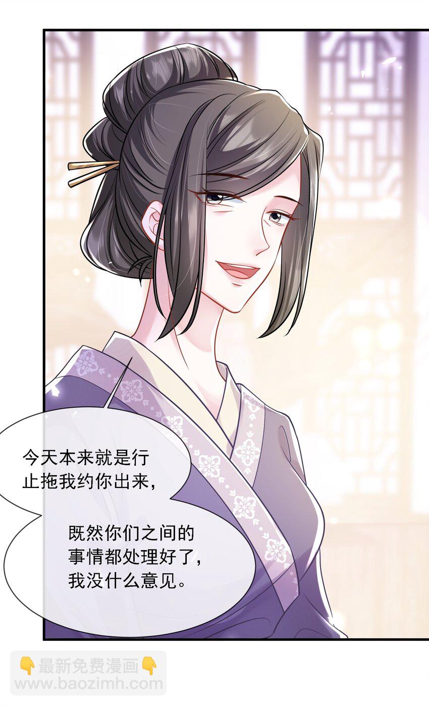 第19话 打他，经过我同意了吗？4