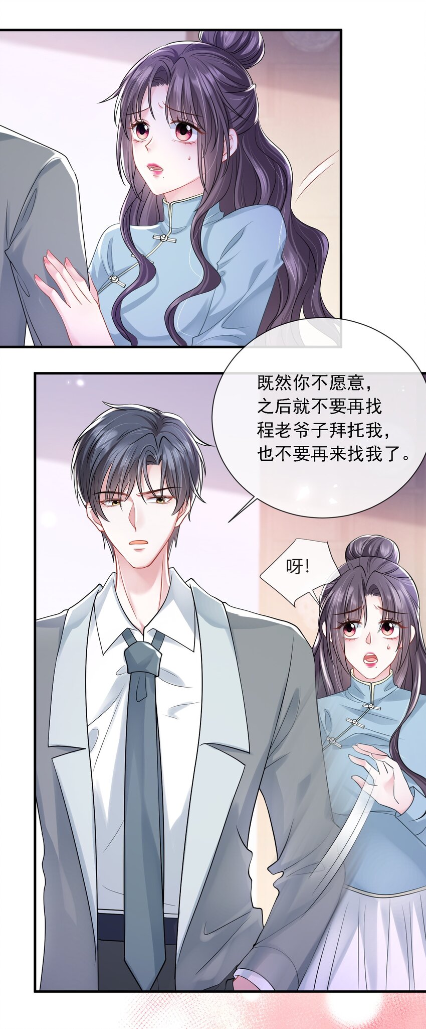 第19话 打他，经过我同意了吗？7