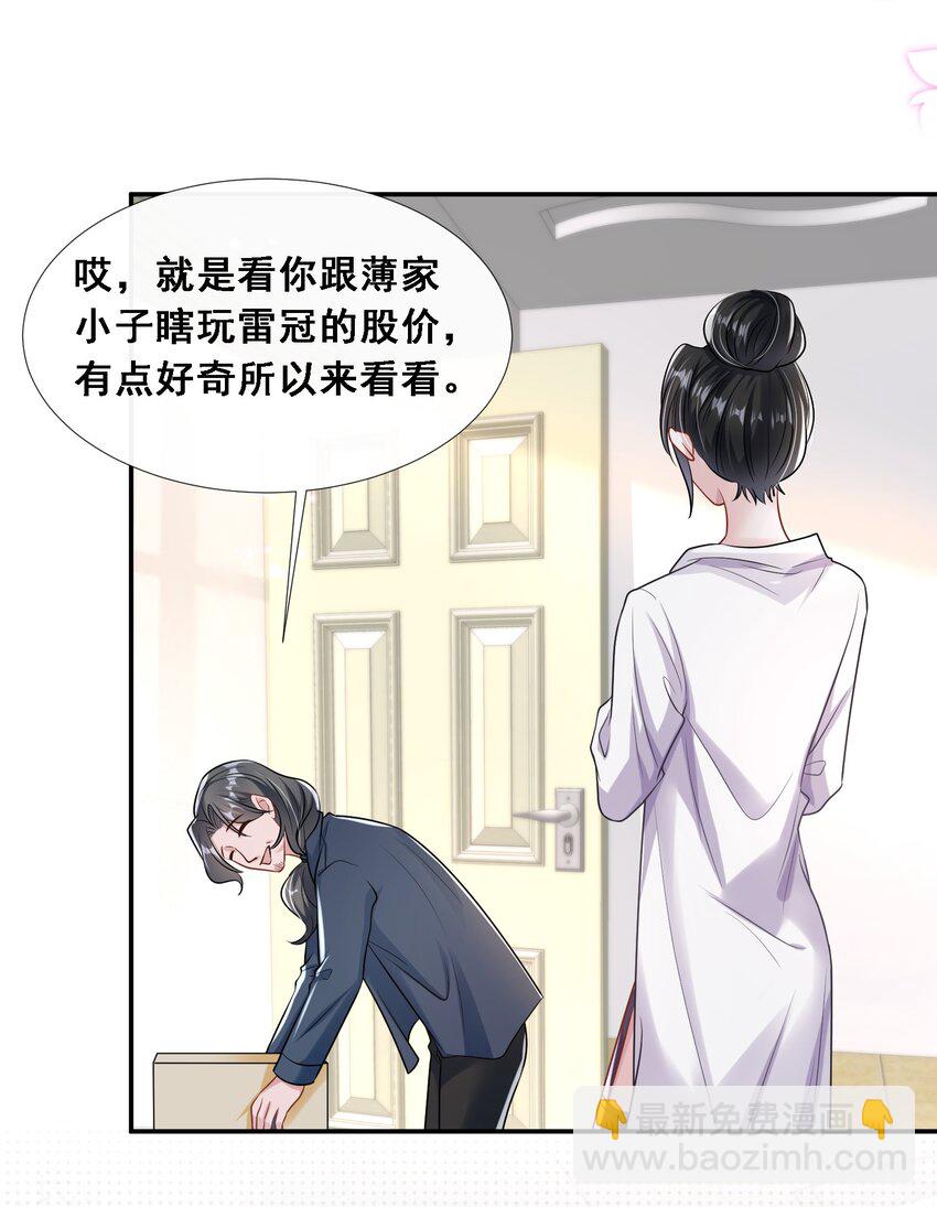 第25话 雷老的隐藏身份？34