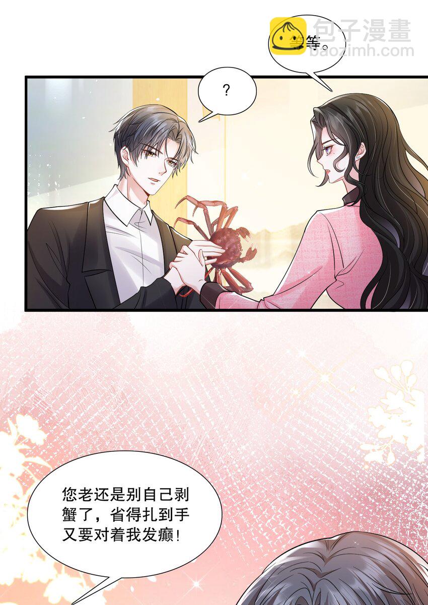第30话 求阮医生治治我的恋爱脑14