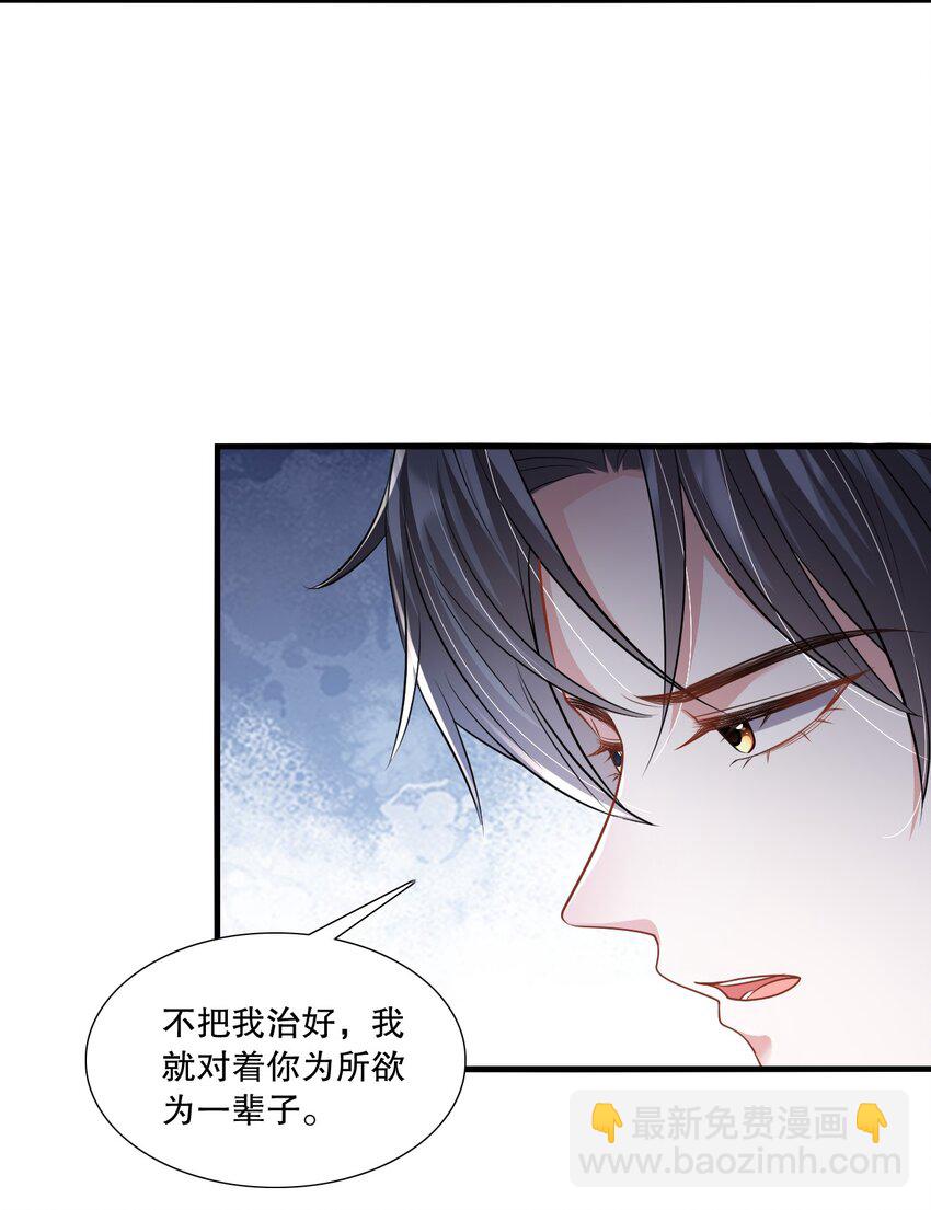 第30话 求阮医生治治我的恋爱脑19