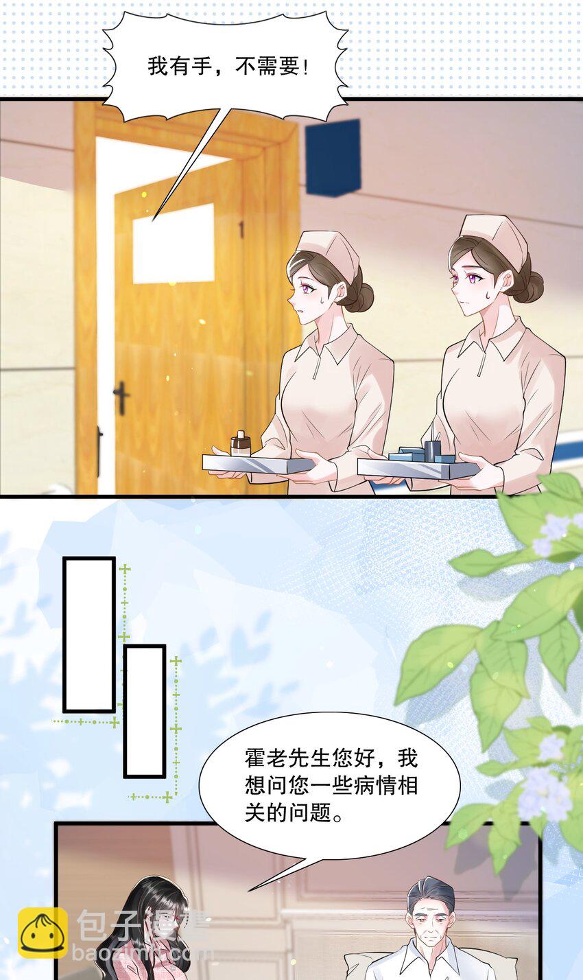 第30话 求阮医生治治我的恋爱脑24