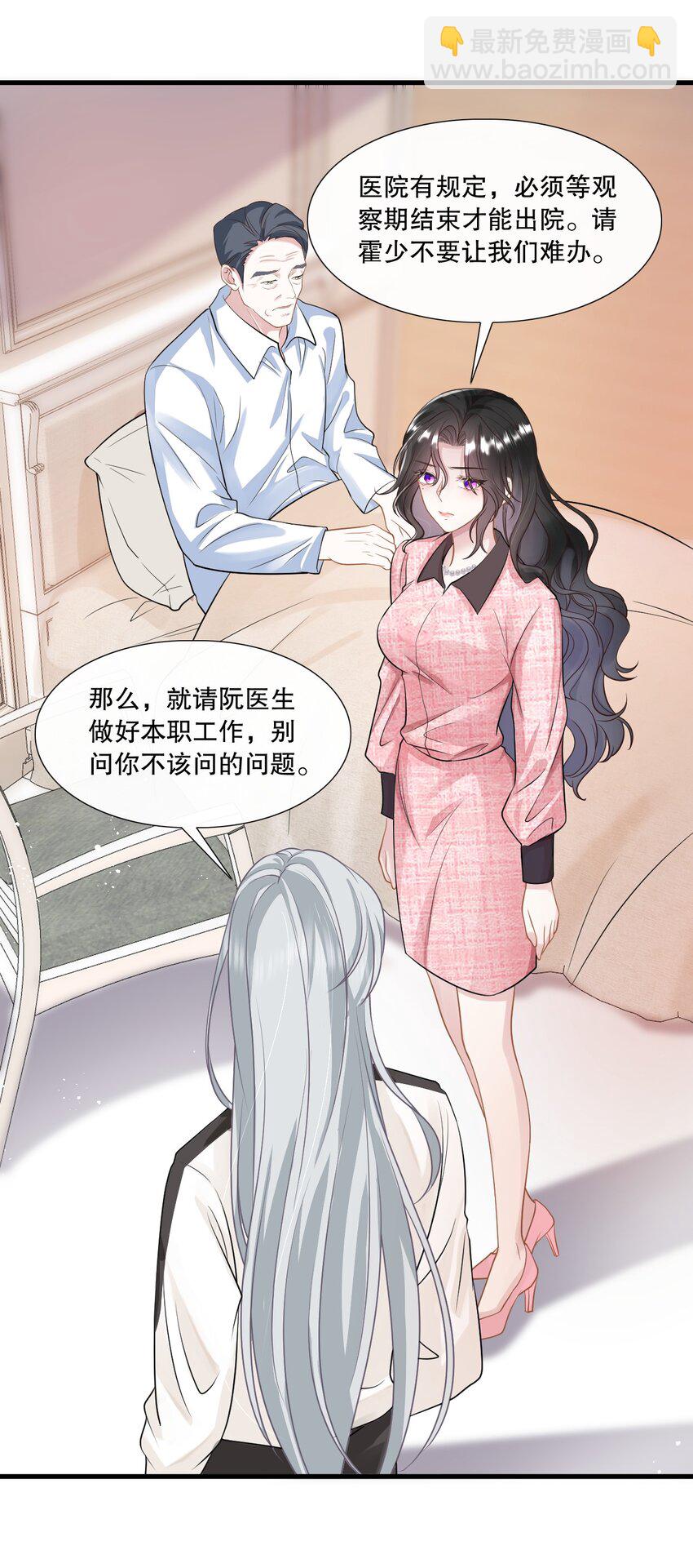 第30话 求阮医生治治我的恋爱脑30