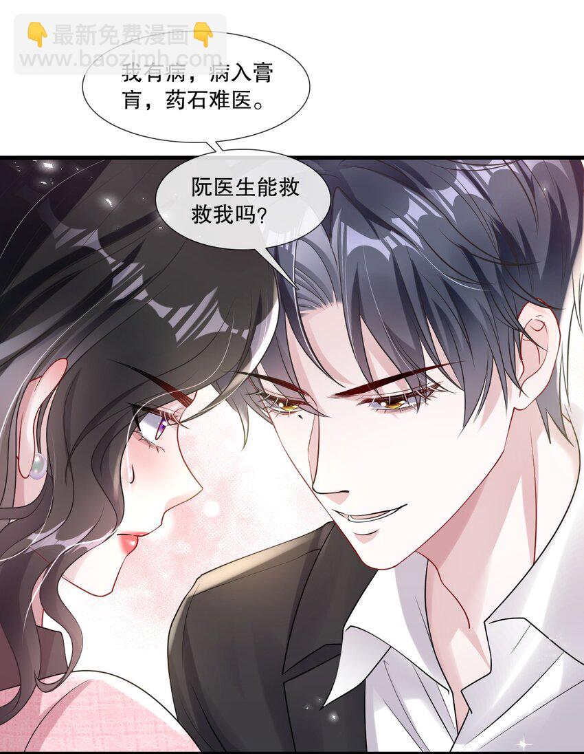 第30话 求阮医生治治我的恋爱脑5