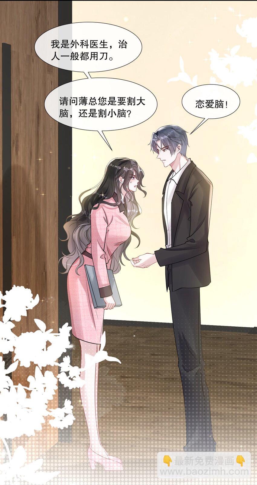 第30话 求阮医生治治我的恋爱脑6