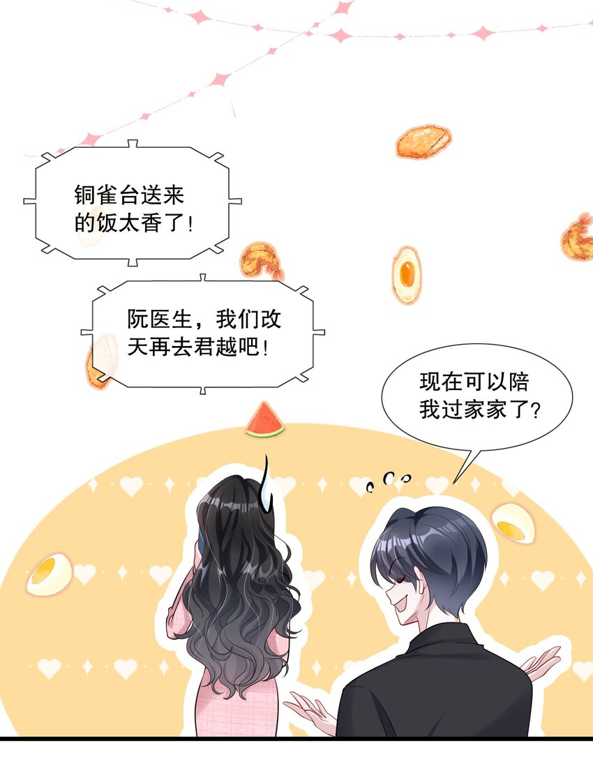 第30话 求阮医生治治我的恋爱脑8