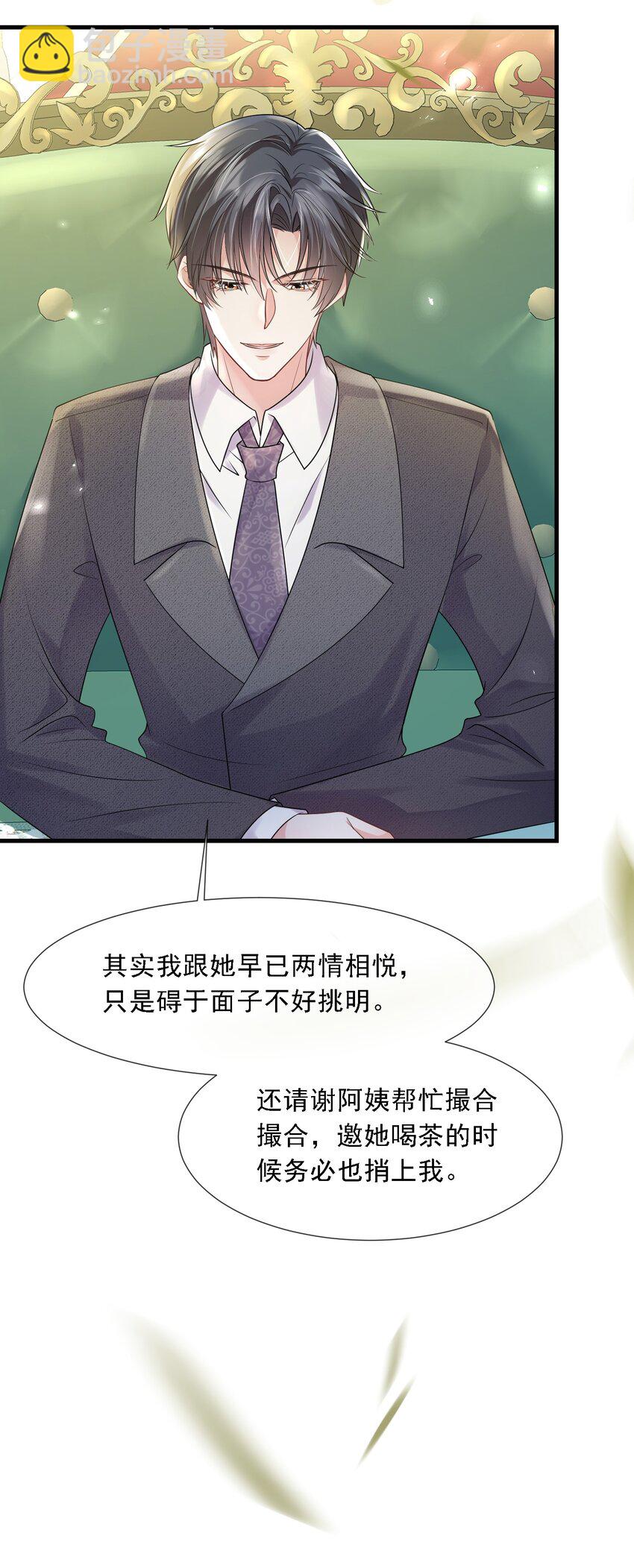 第34话 他怎么又吃醋了？15