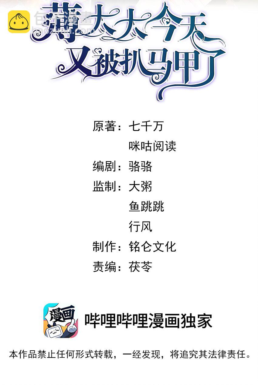 第35话 他竟然是卧底？1