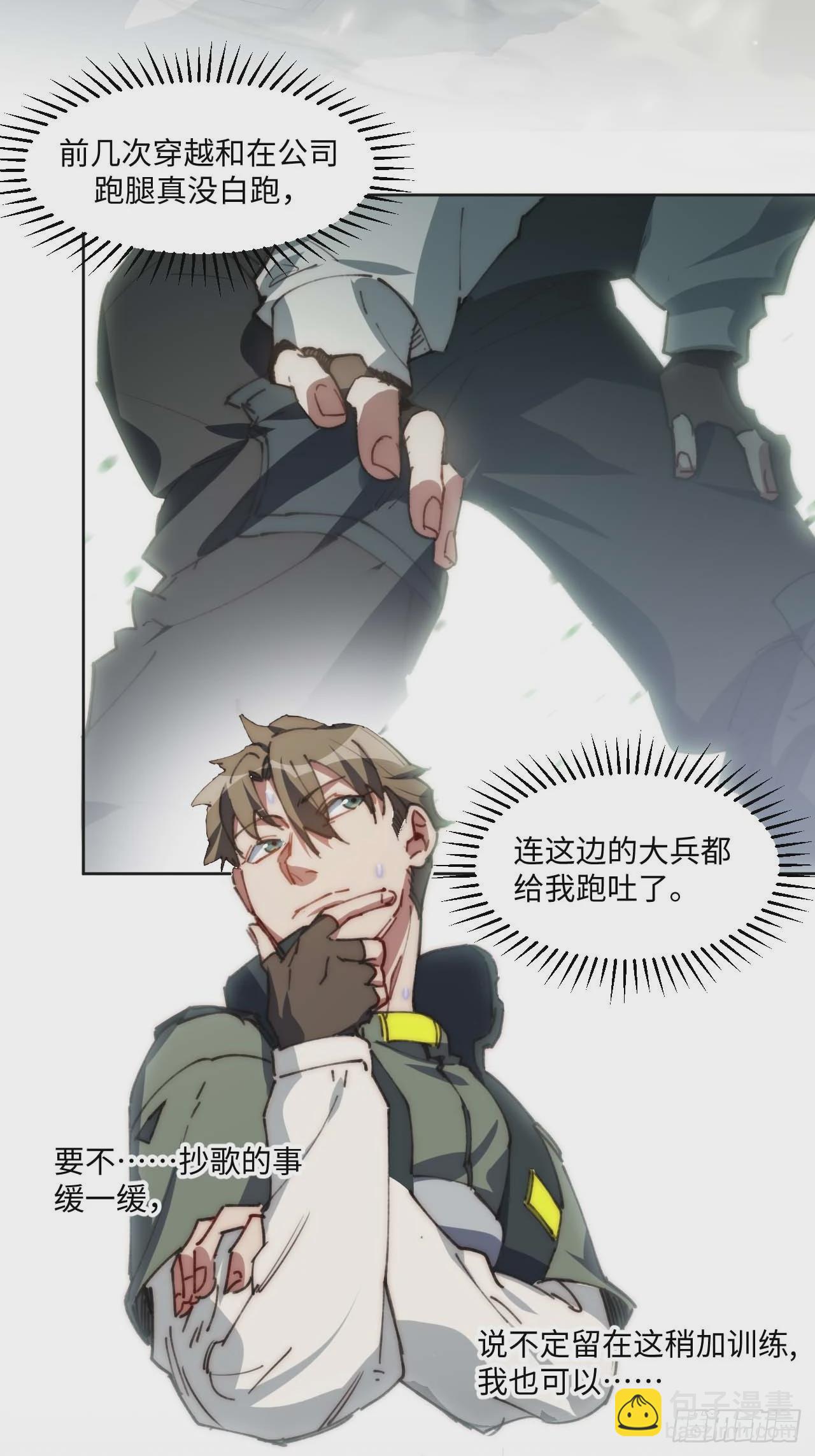 22.“热血”的部队生活30