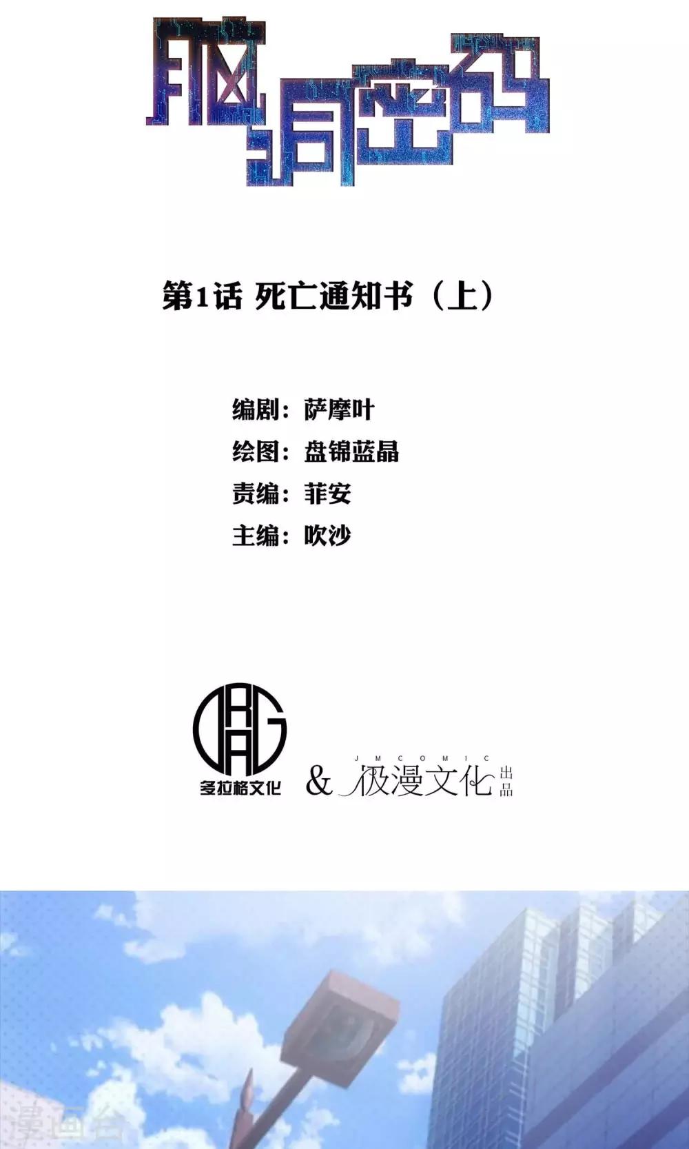 第1话 死亡通知书10
