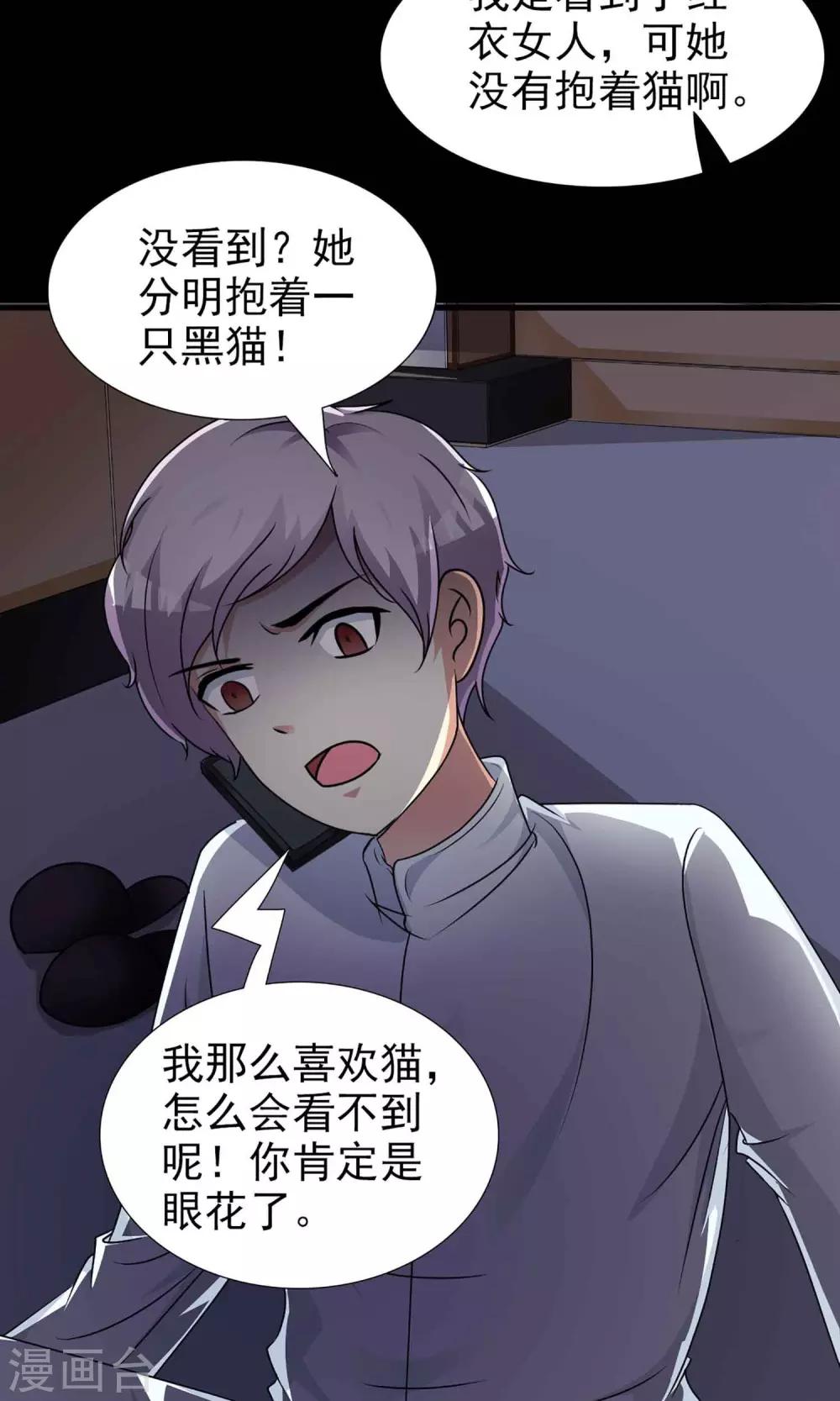 第5话 黑猫怪谈29