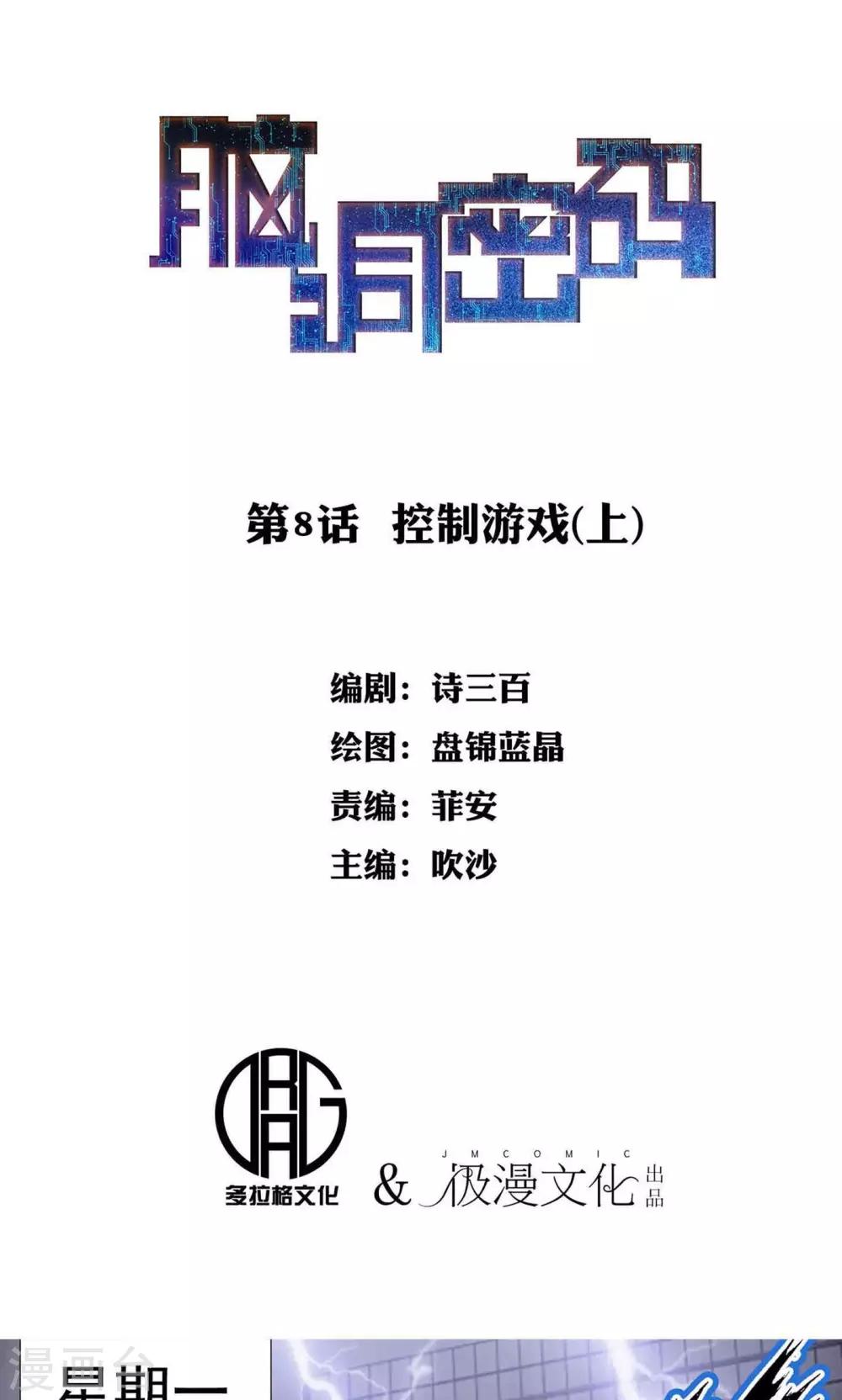 第8话 控制游戏10