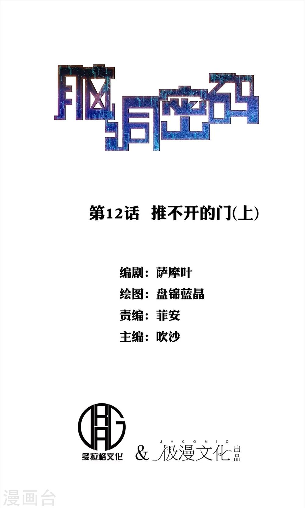 第12话 推不开的门10
