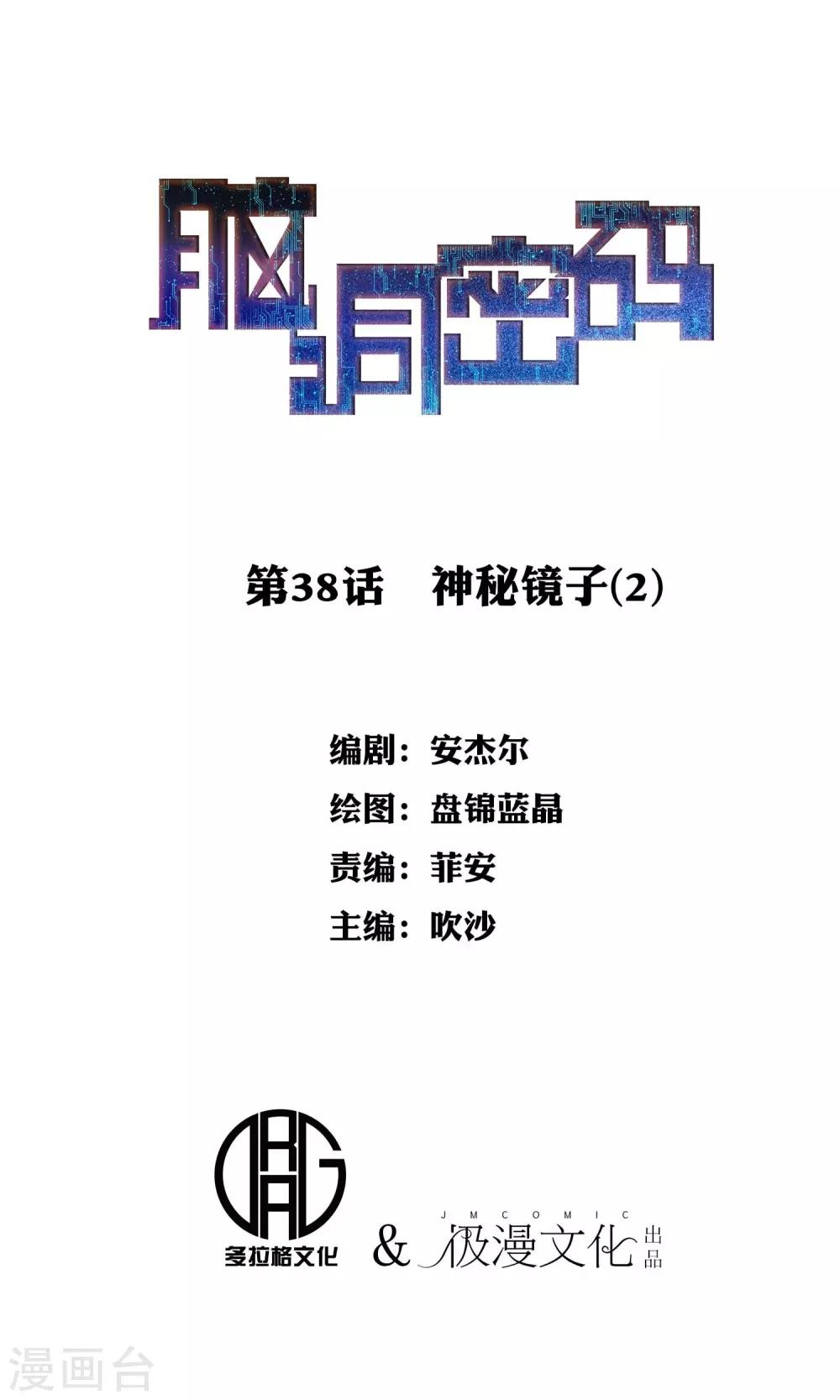 第38话 神秘的镜子20