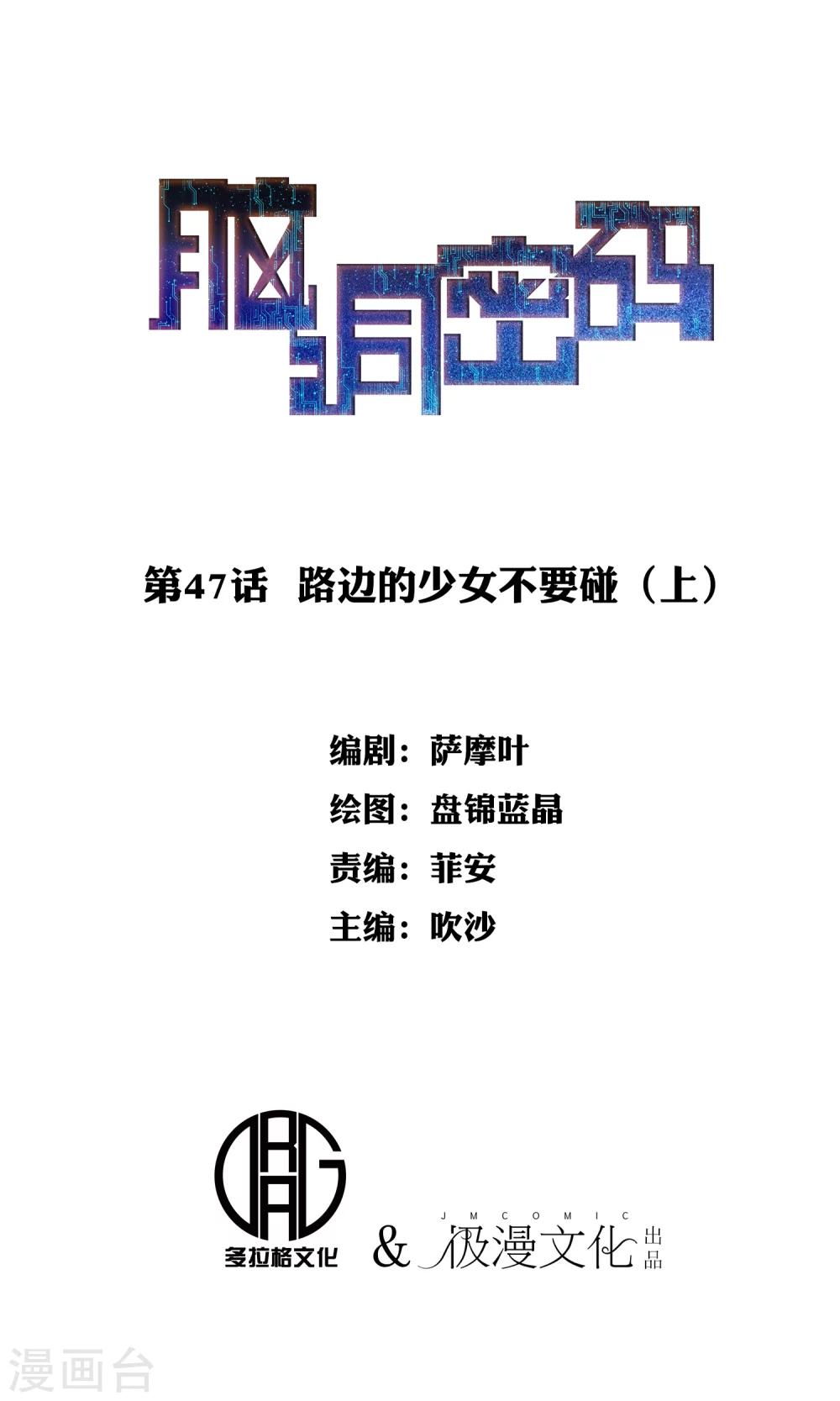 第47话 路边的少女不要碰10