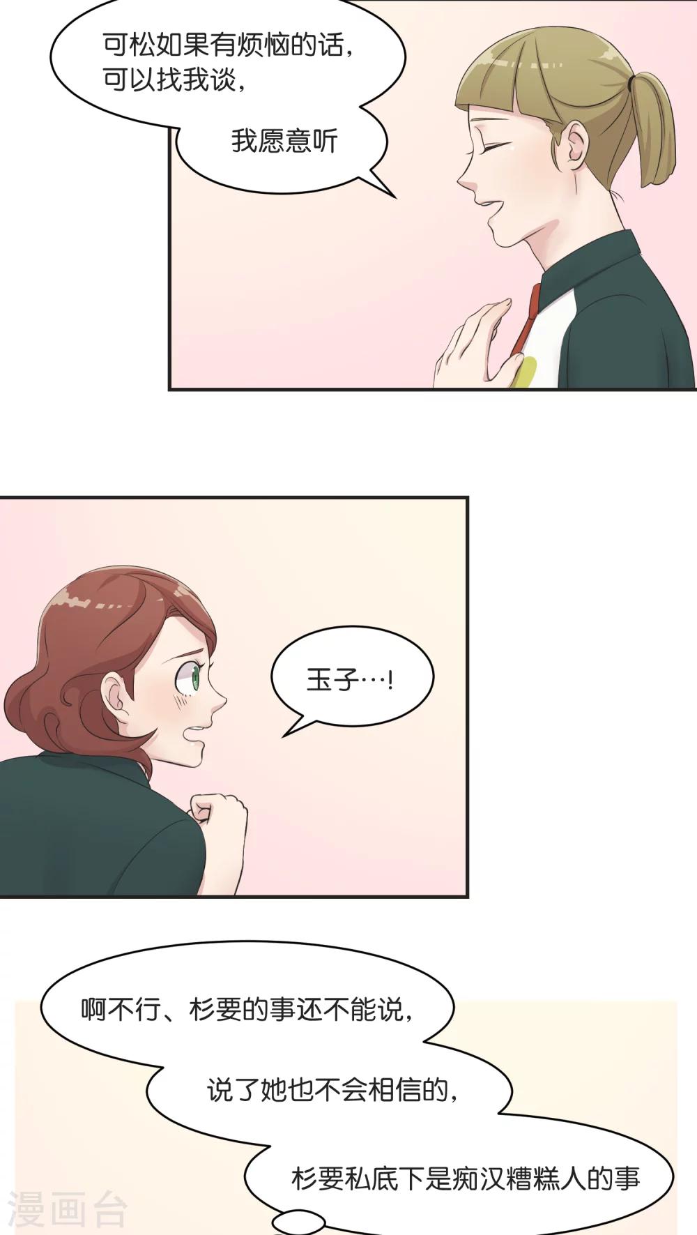 第6话 私下调查11