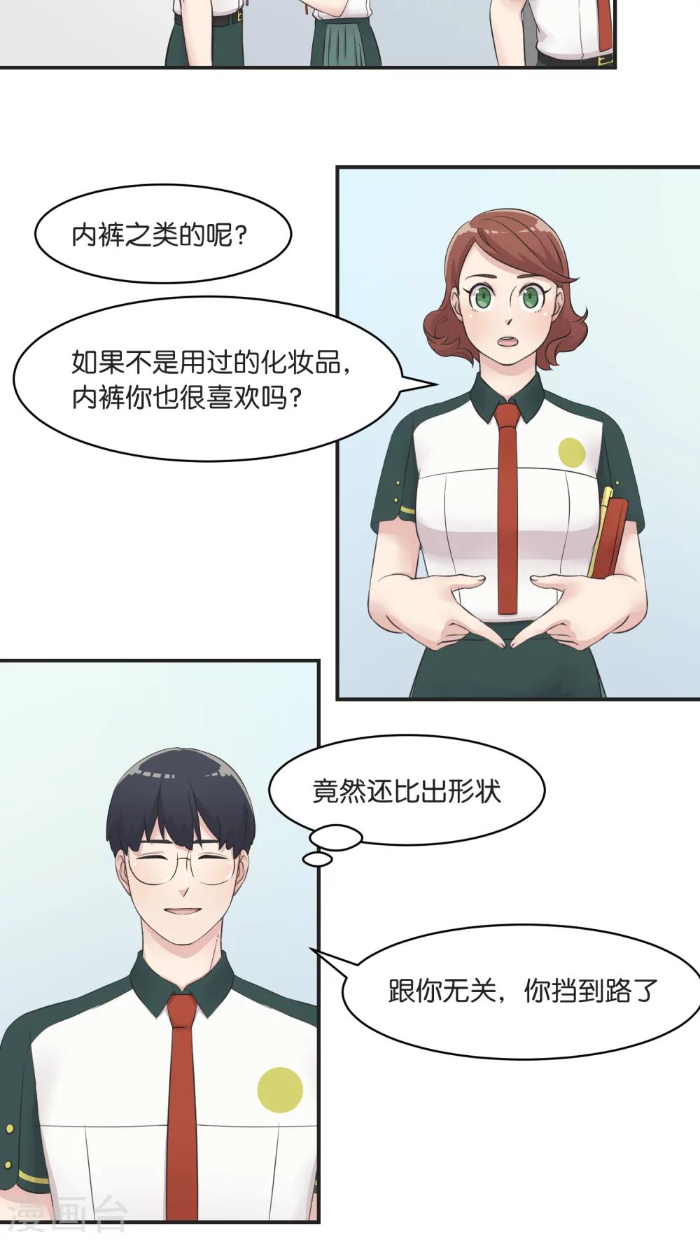 第6话 私下调查14
