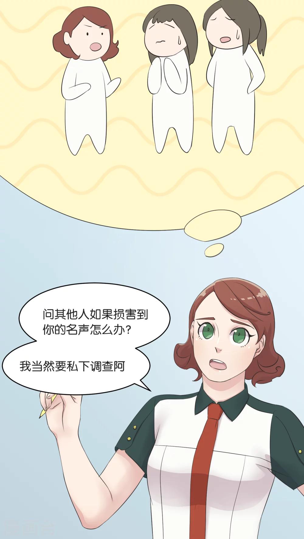 第6话 私下调查17