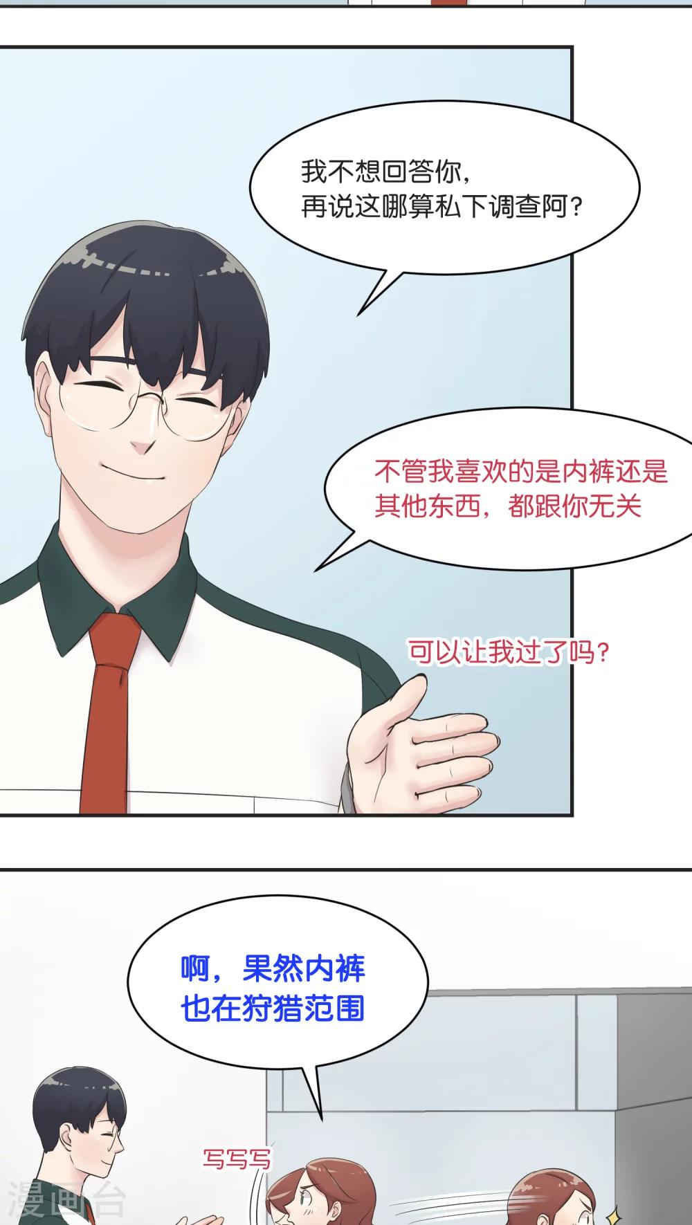 第6话 私下调查18