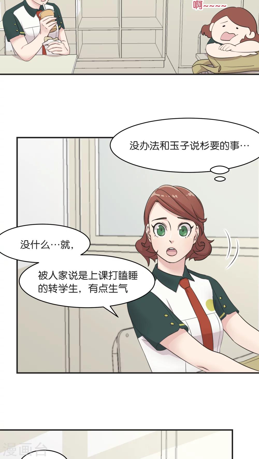 第6话 私下调查9