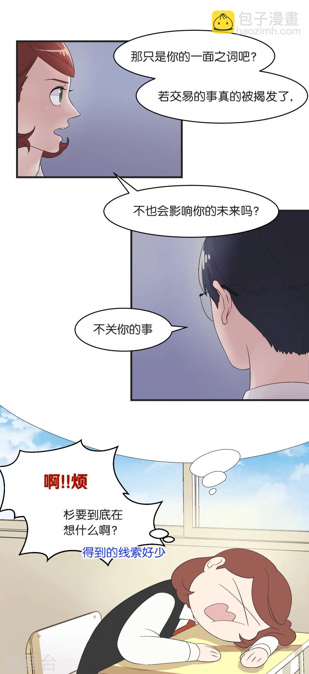 第10话 向朋友探听3