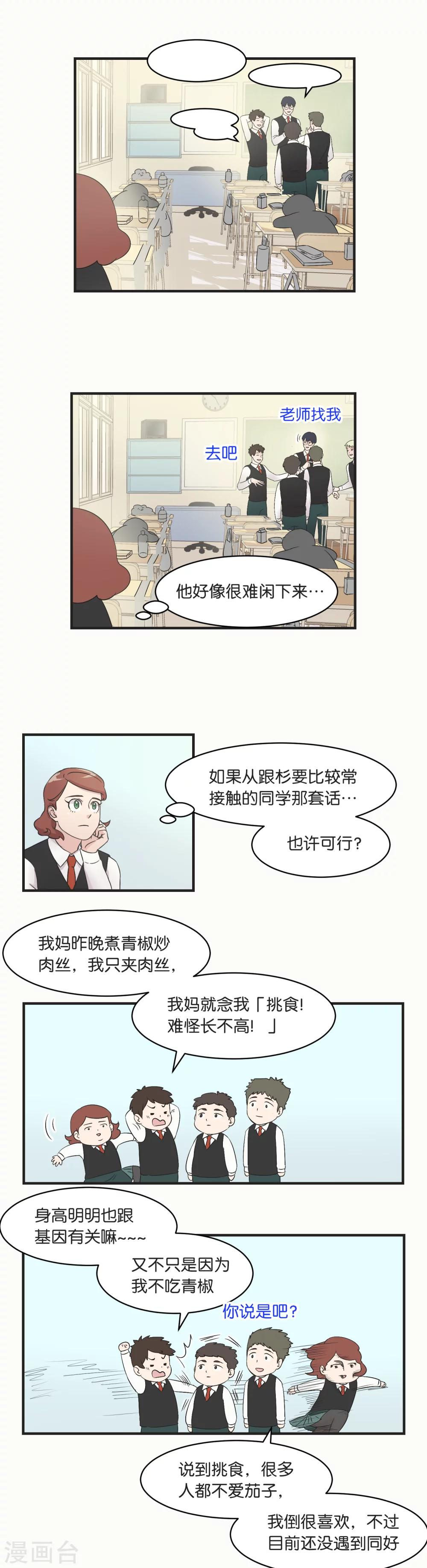 第10话 向朋友探听4