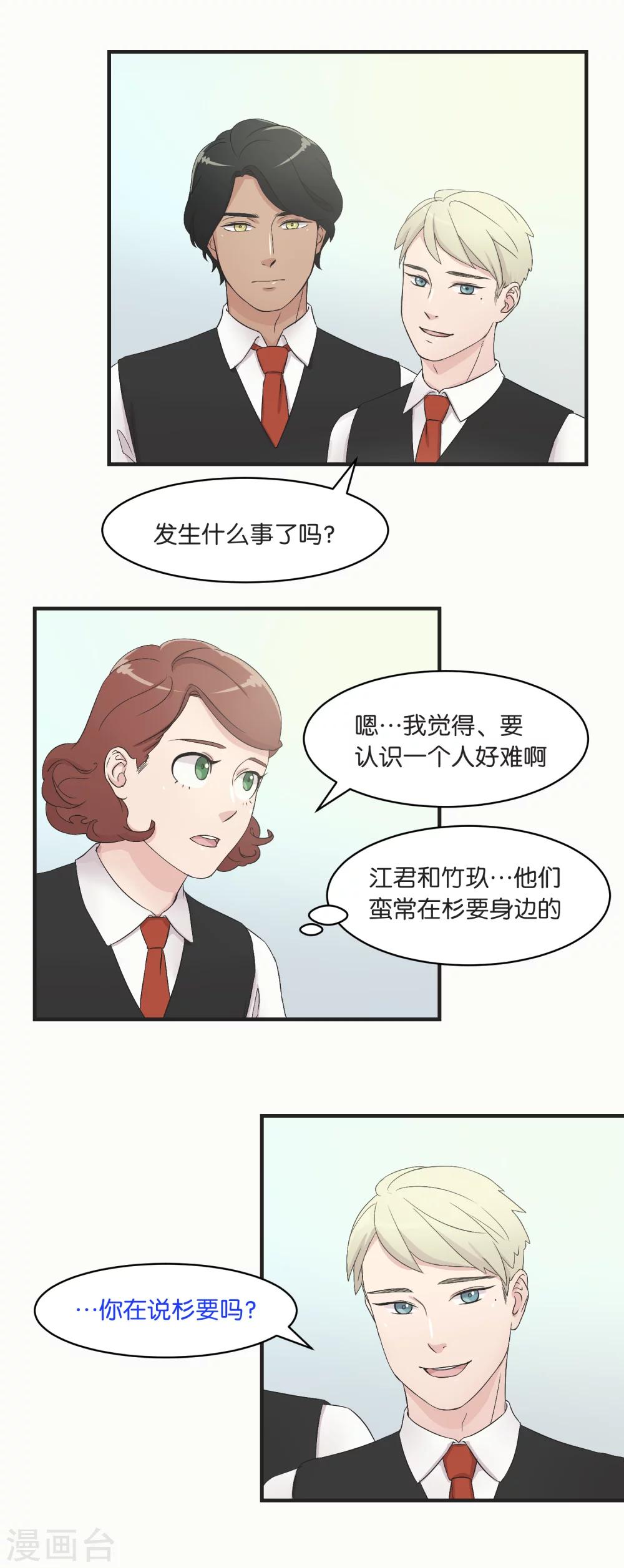 第10话 向朋友探听7