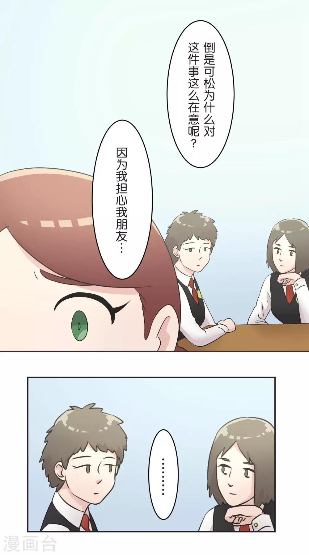 第23话 比你更了解20