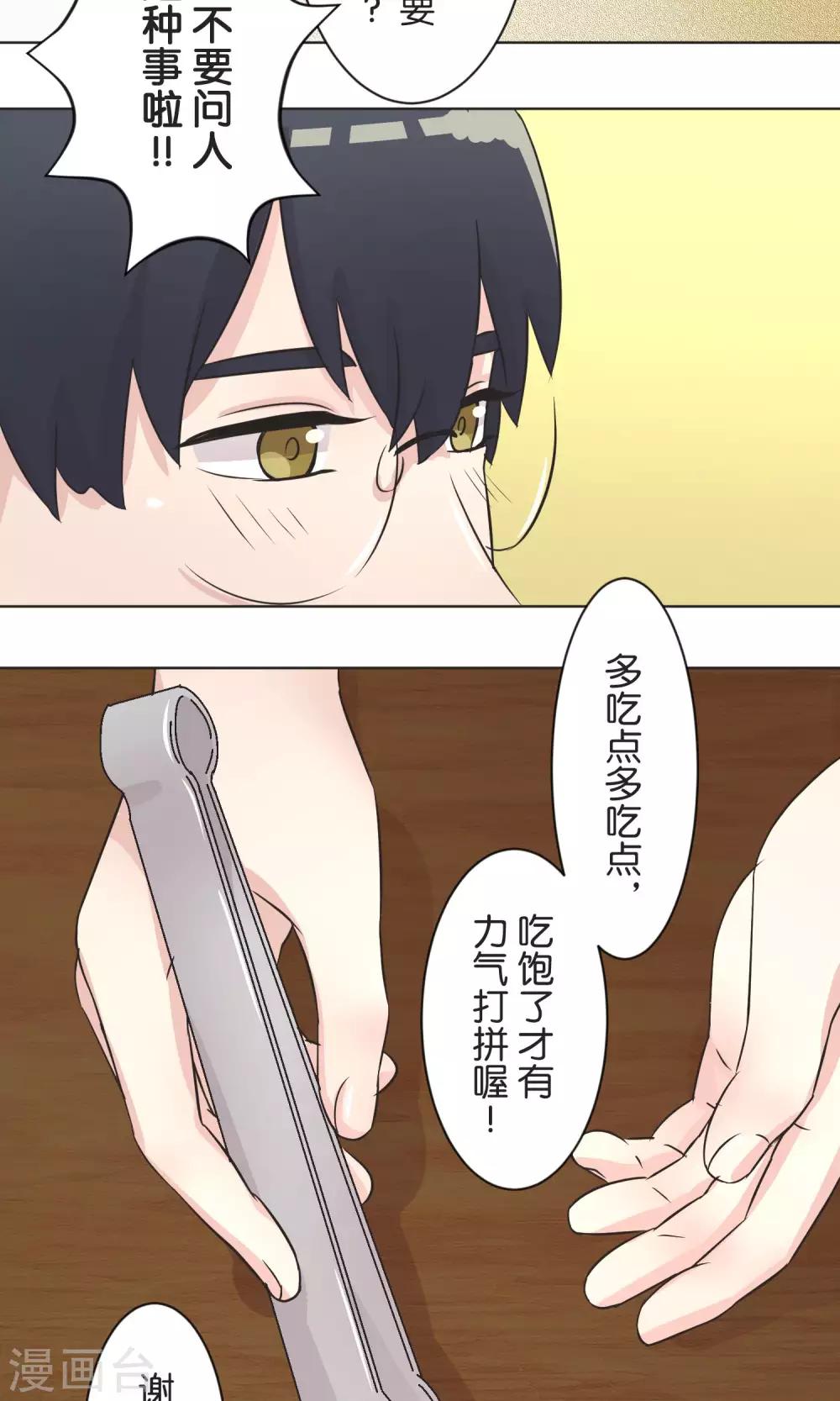 第38话 饭桌12
