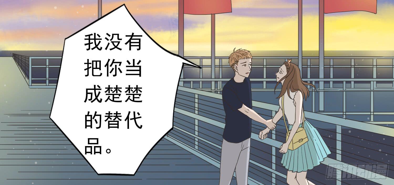 我是她替代品吗？31