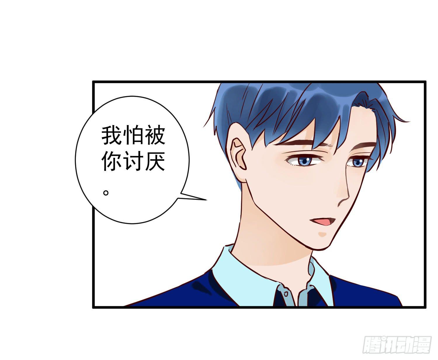 我怕被你讨厌35