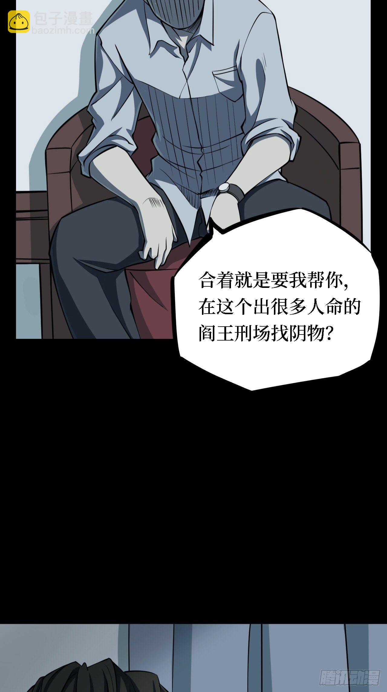 第三卷 阎王刑场（2）38