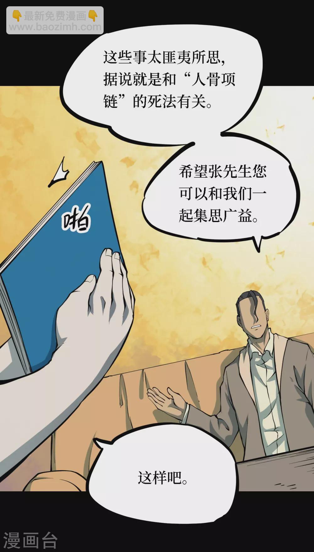第四卷 人骨项链（2）19
