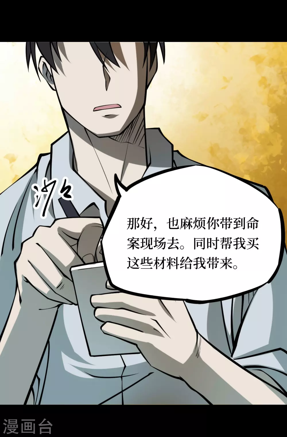 第四卷 人骨项链（2）23