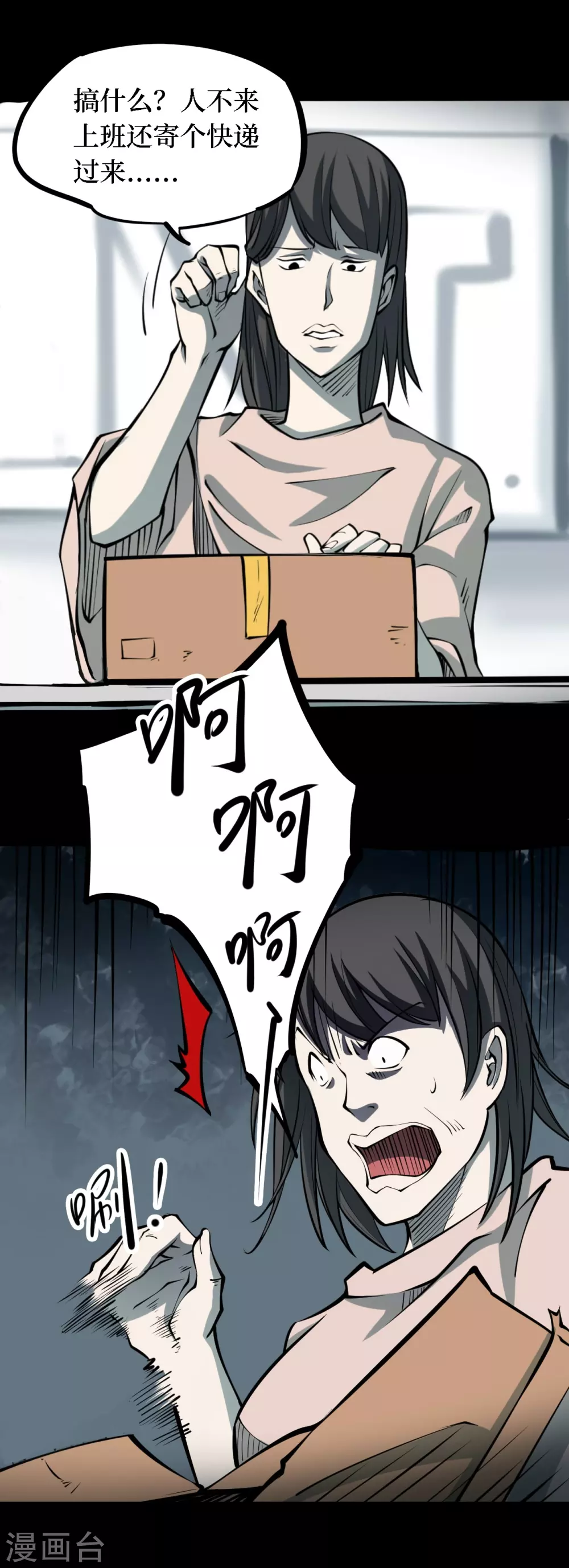 第四卷 人骨项链（2）6