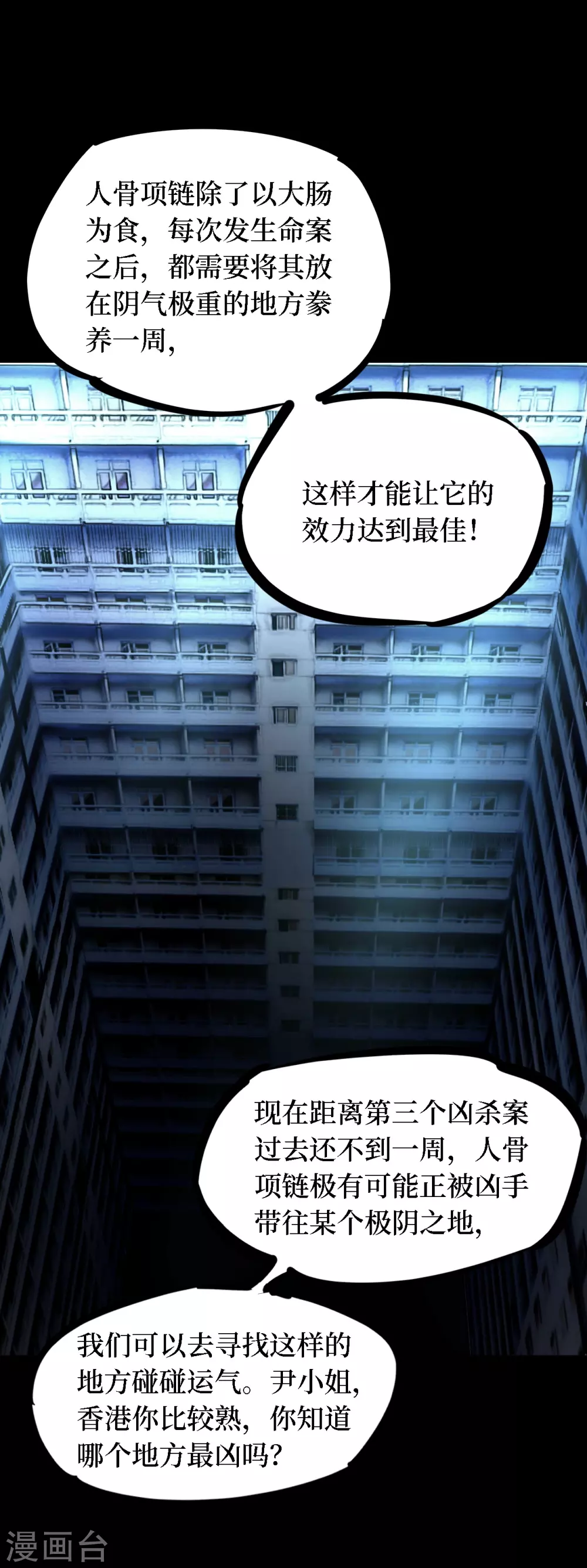 第四卷 人骨项链（5）0