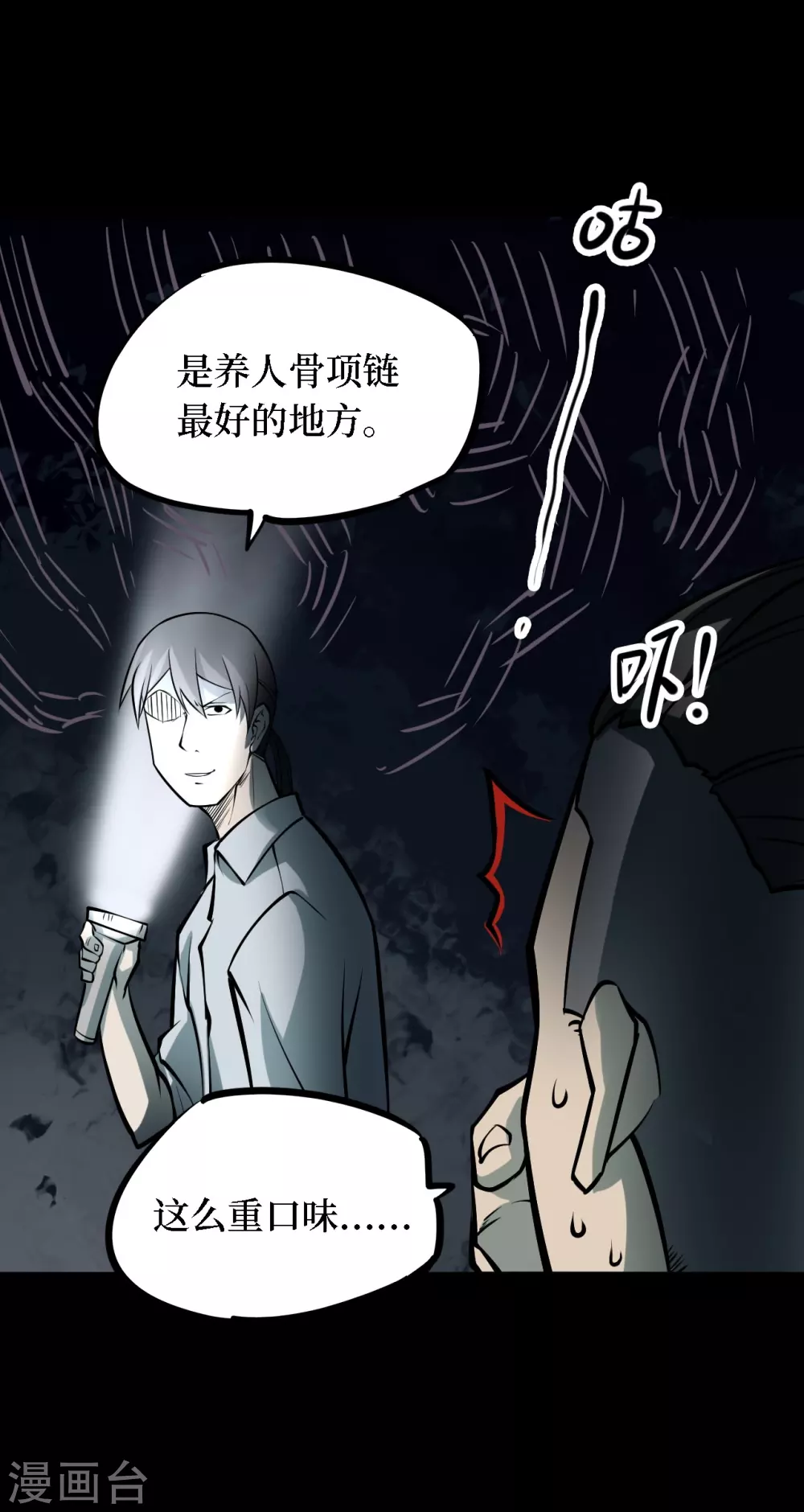 第四卷 人骨项链（5）20