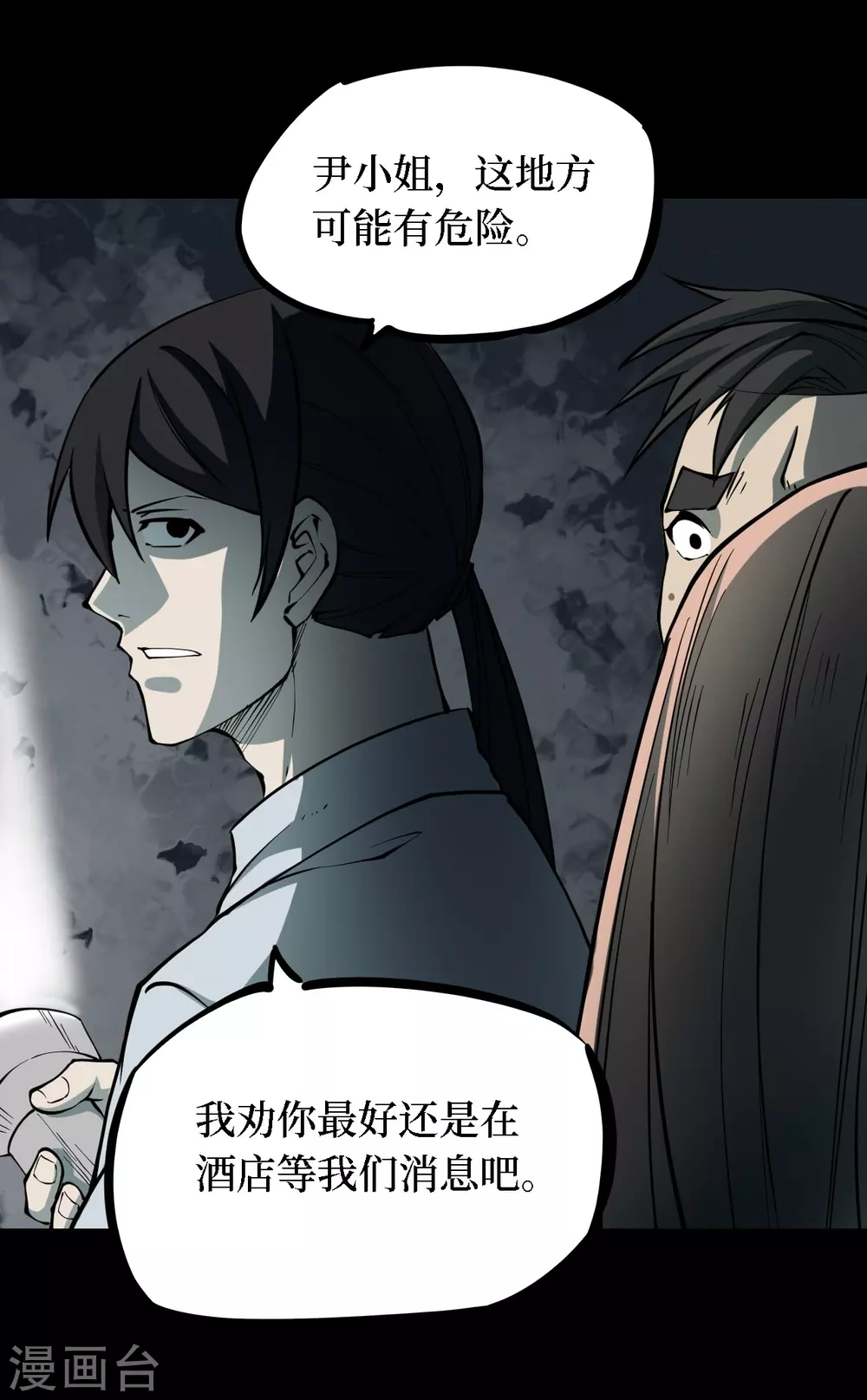 第四卷 人骨项链（5）5