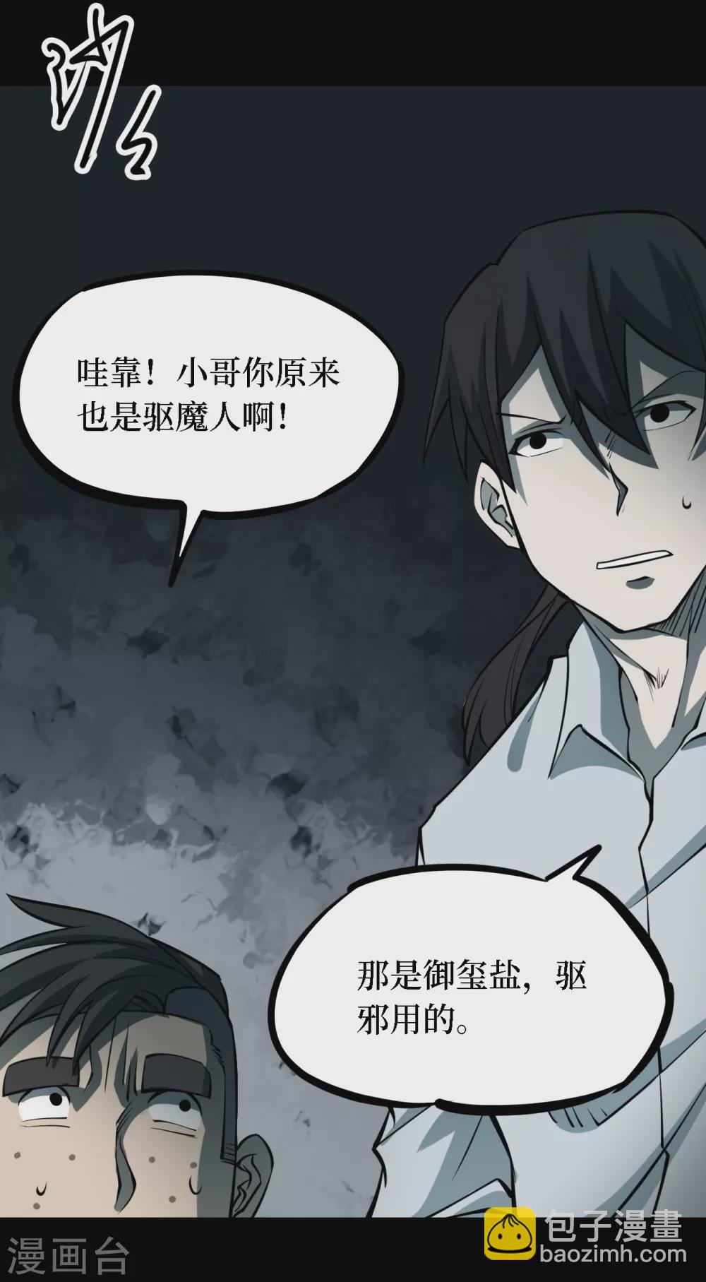 第四卷 人骨项链（6）22