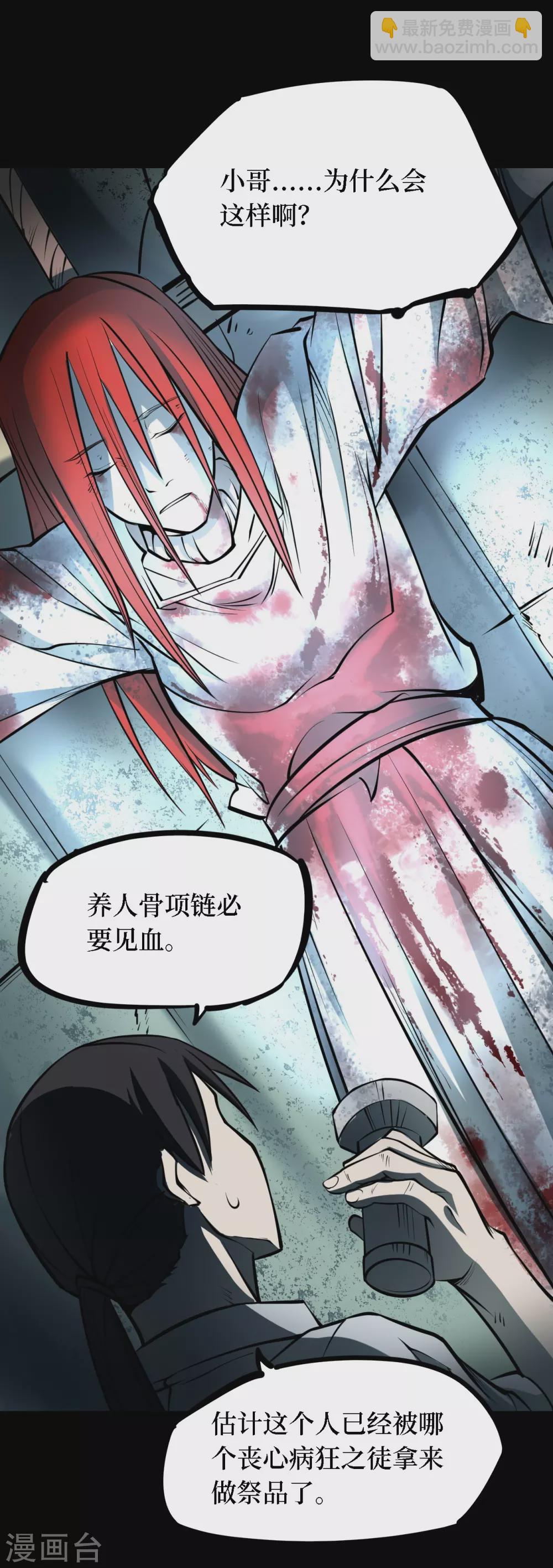 第四卷 人骨项链（6）39