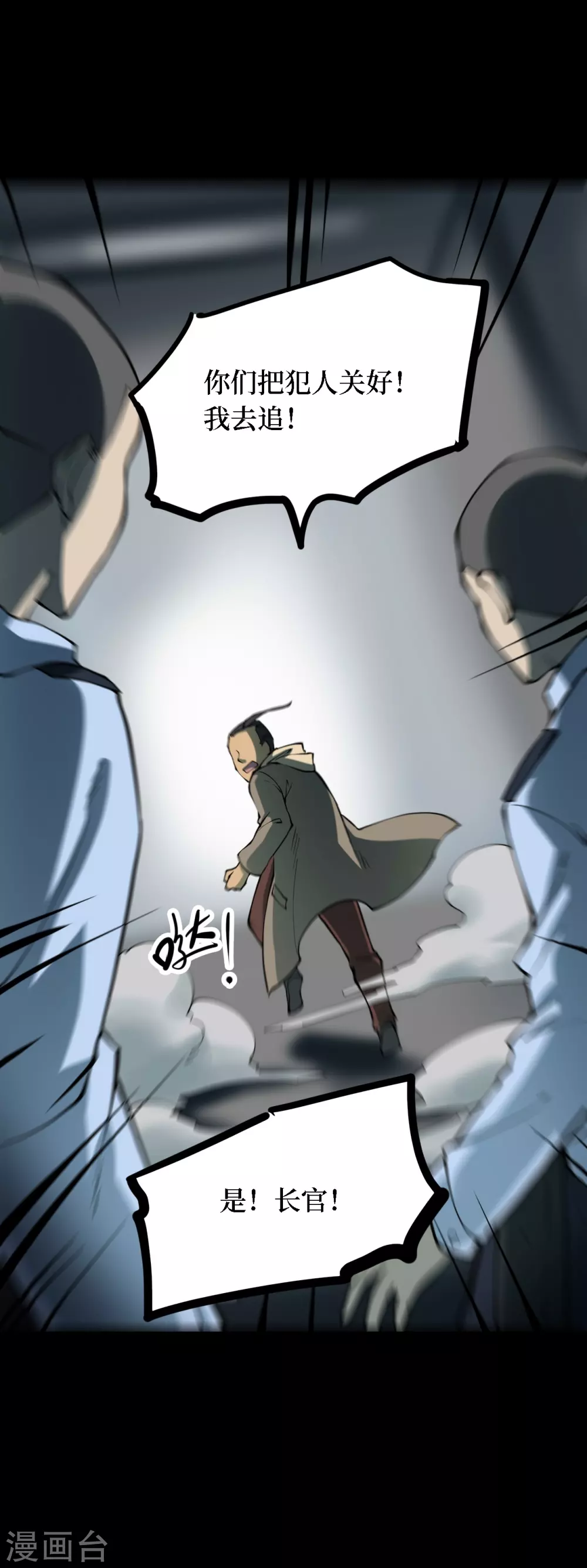第四卷 人骨项链（10）2