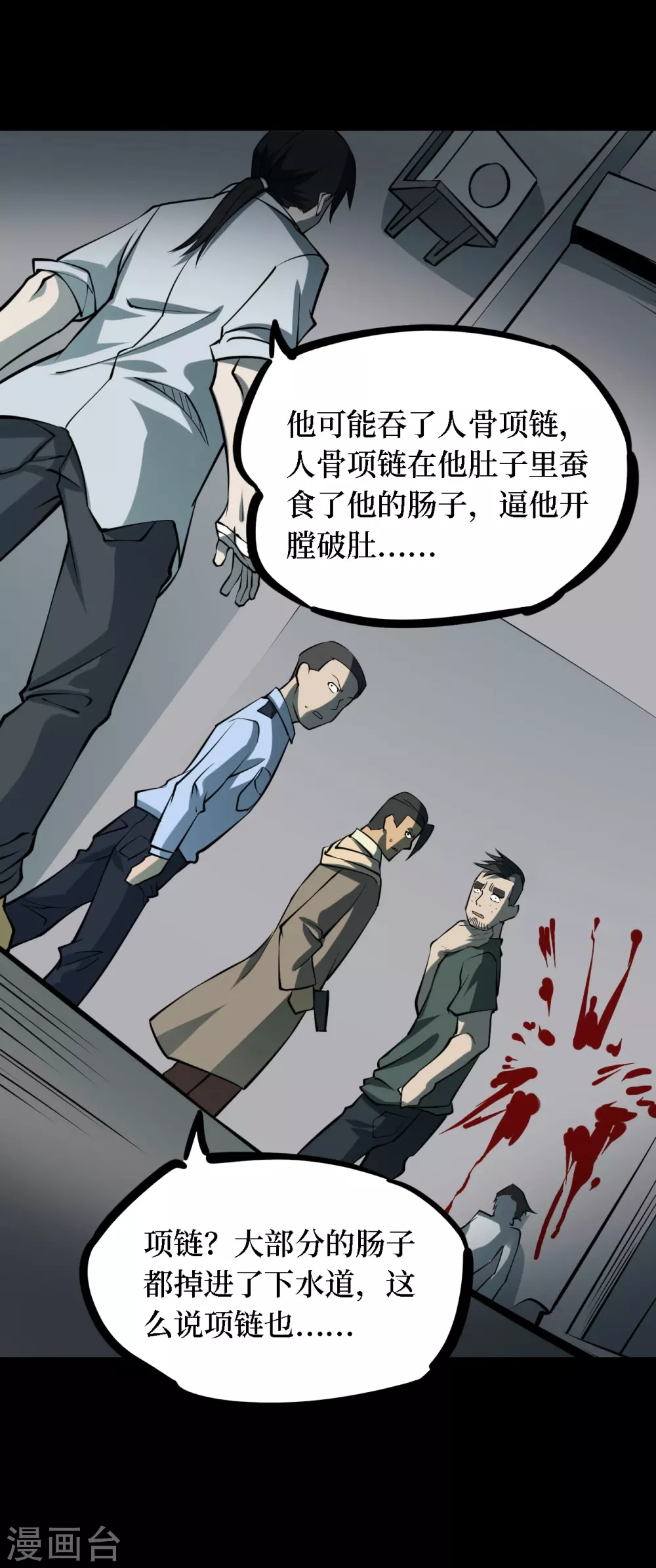 第四卷 人骨项链（10）41