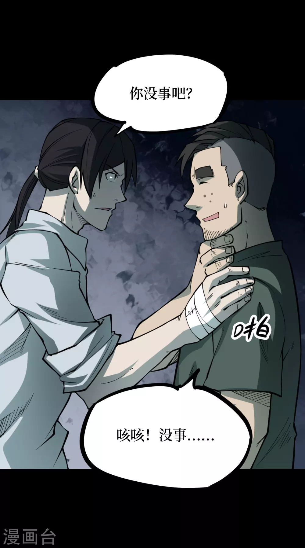第四卷 人骨项链（10）43