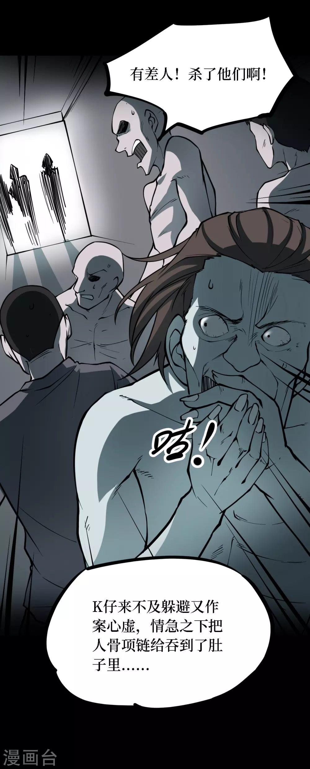 第四卷 人骨项链（11）4