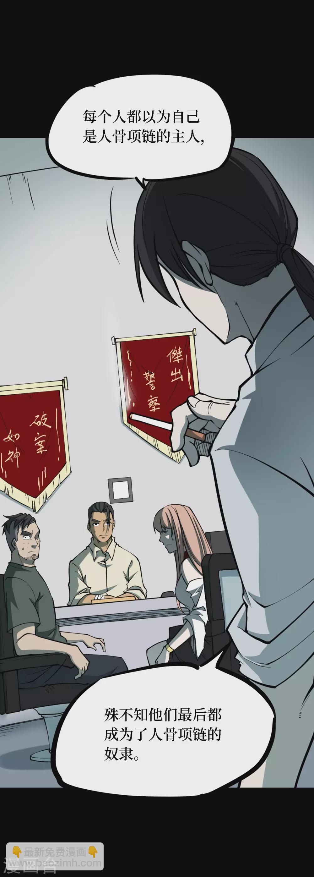 第四卷 人骨项链（11）6