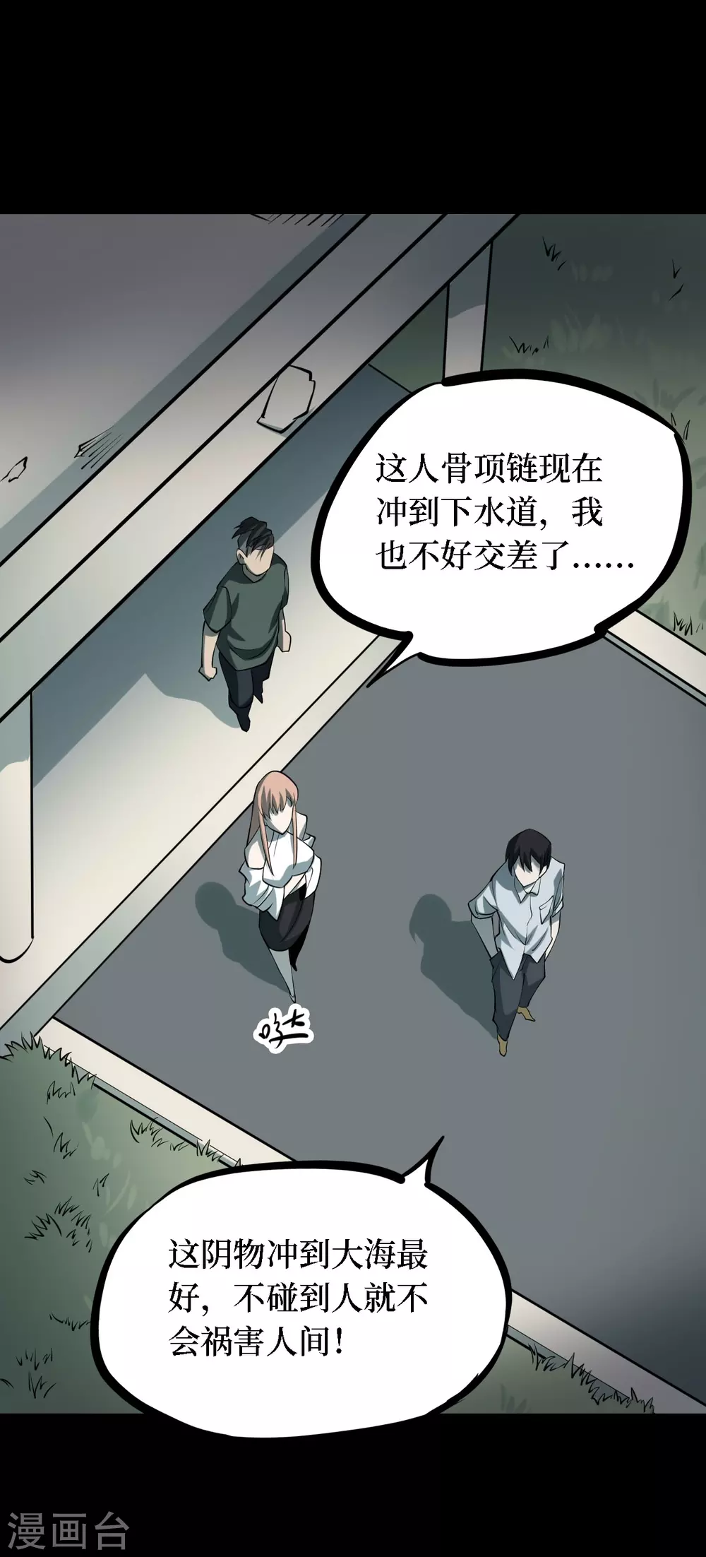 第四卷 人骨项链（11）8