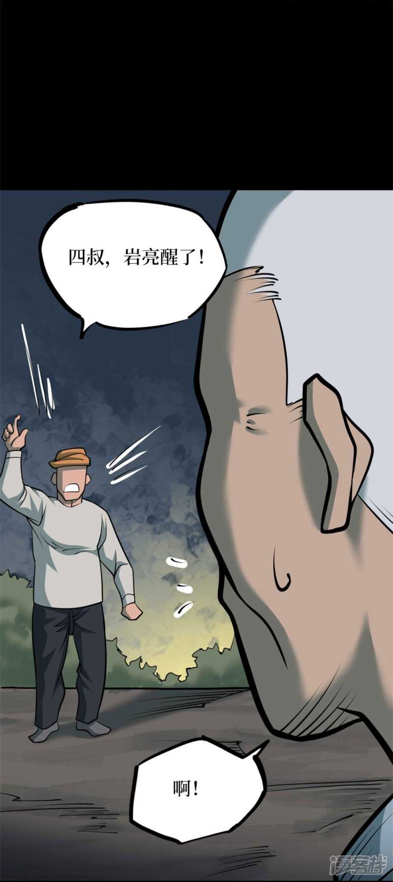 第十卷 慈悲木鱼（2）14