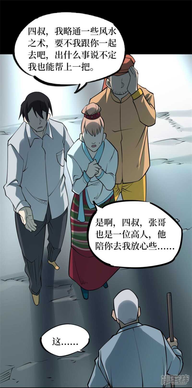 第十卷 慈悲木鱼（2）31