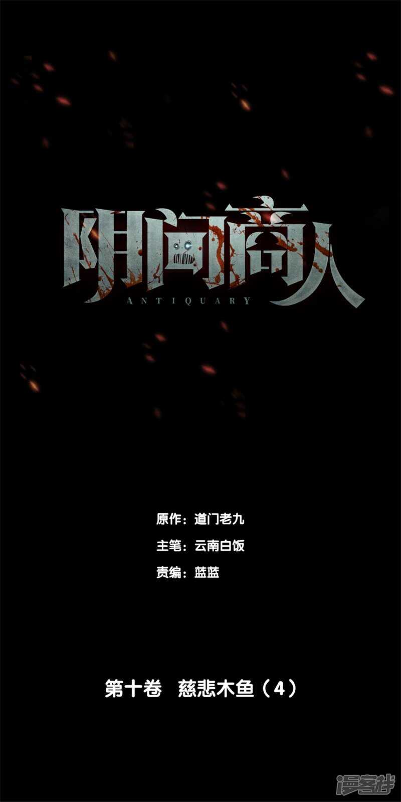 第十卷 慈悲木鱼（3）0