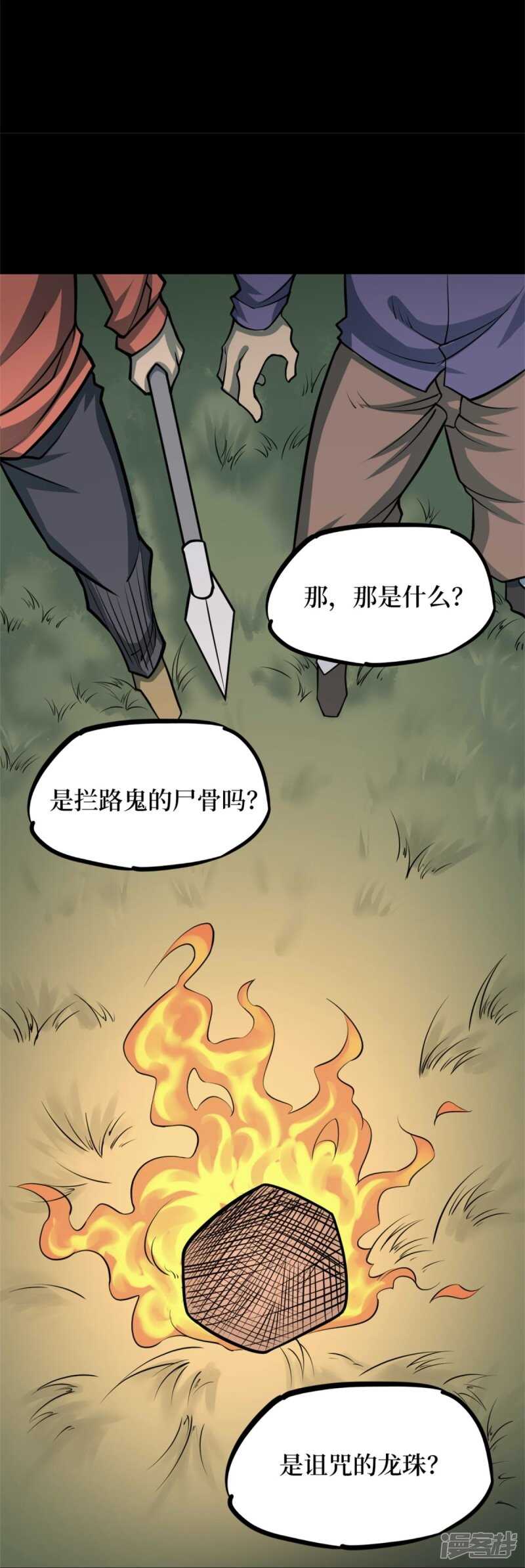 第十卷 慈悲木鱼（3）26
